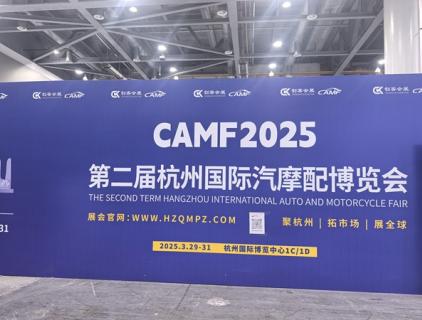 The 2nd Hangzhou International Automobile and Motorcycle Parts Expo has successfully opened